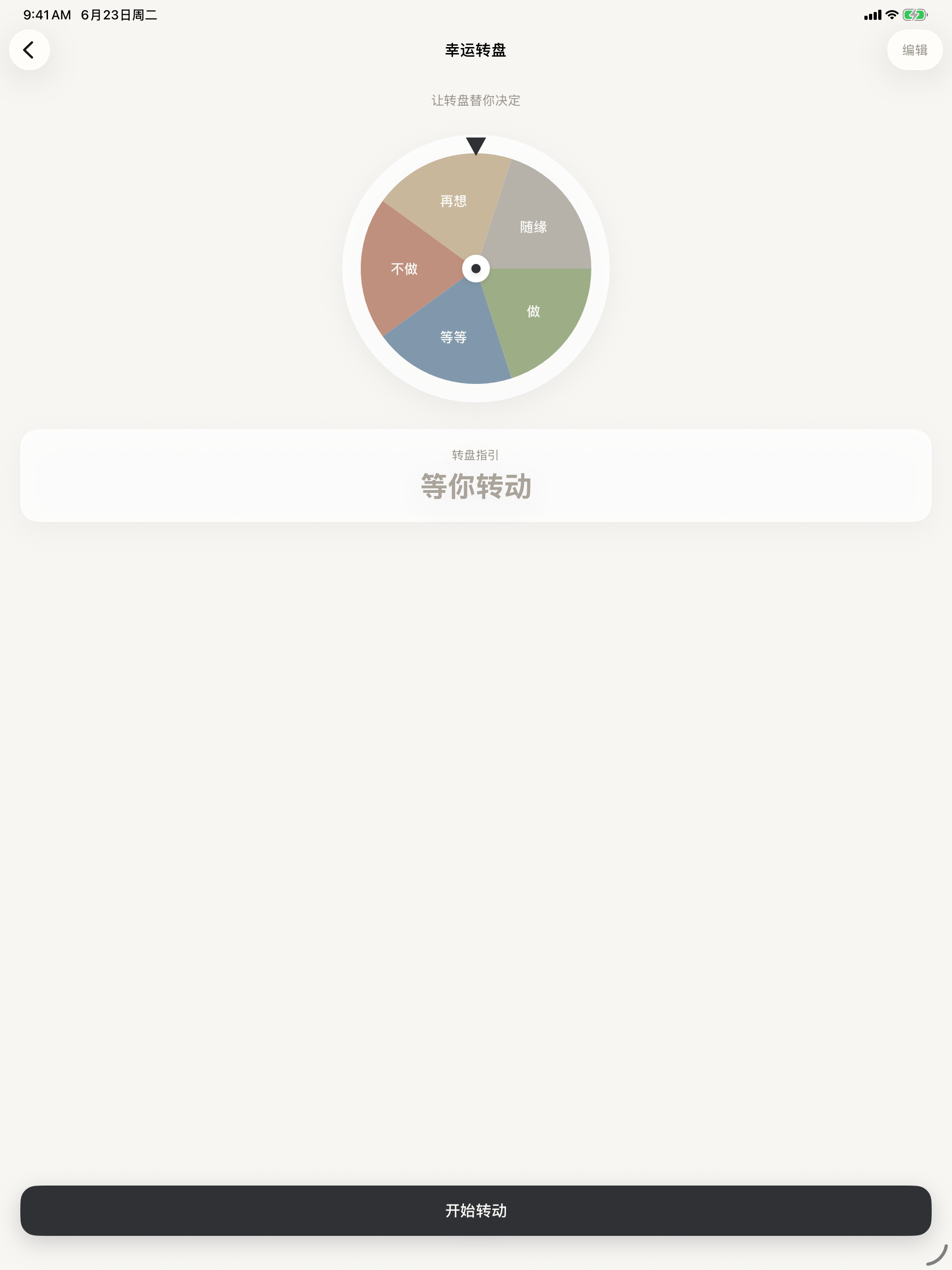 遇事不决·拍板 screenshot 14