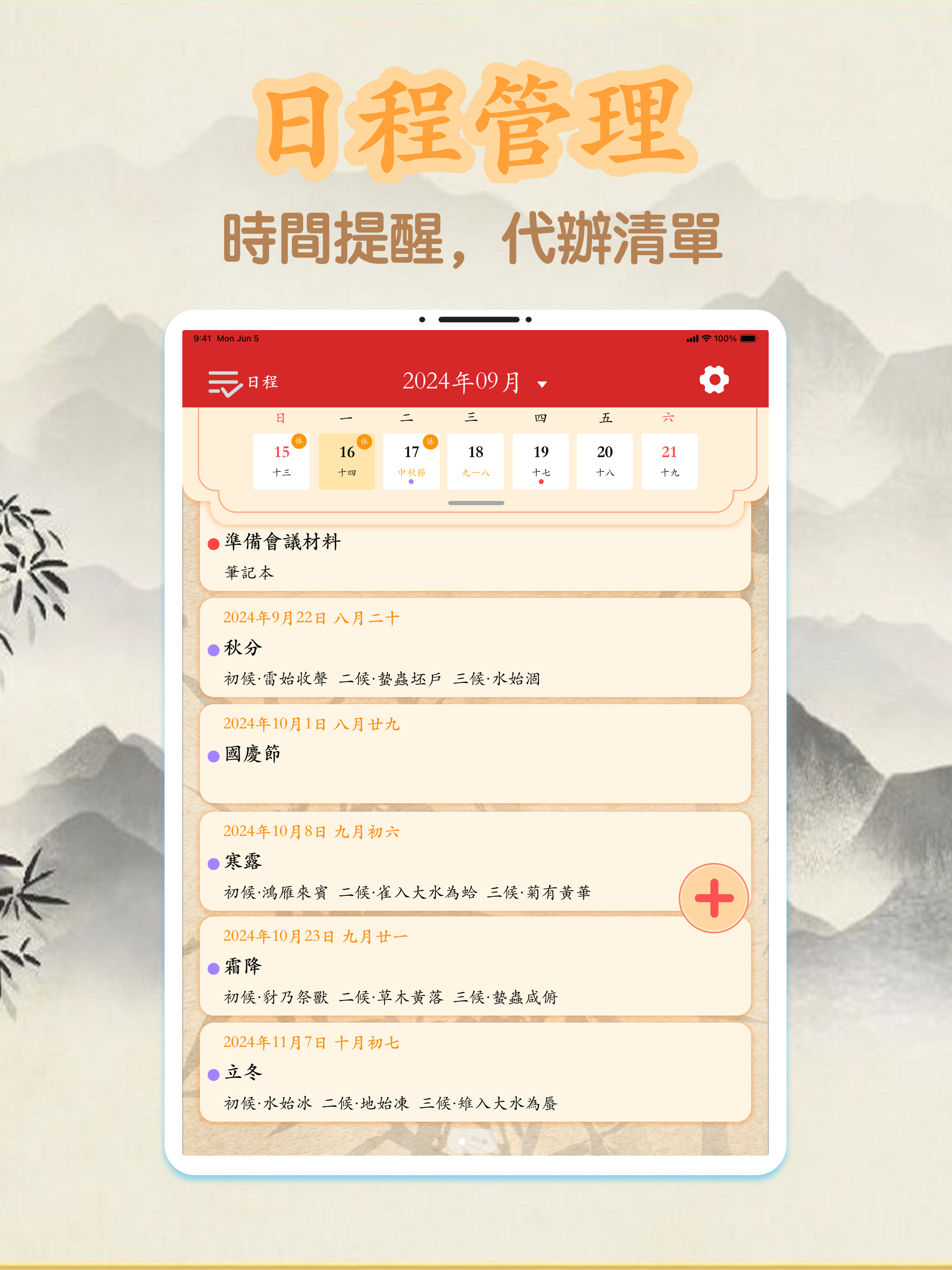 万年历 - 老黄历日历农历 Chinese Calendar