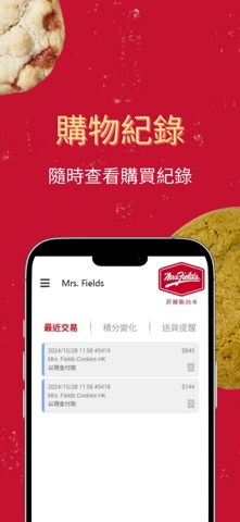 Mrs. Fields Cookies HK screenshot