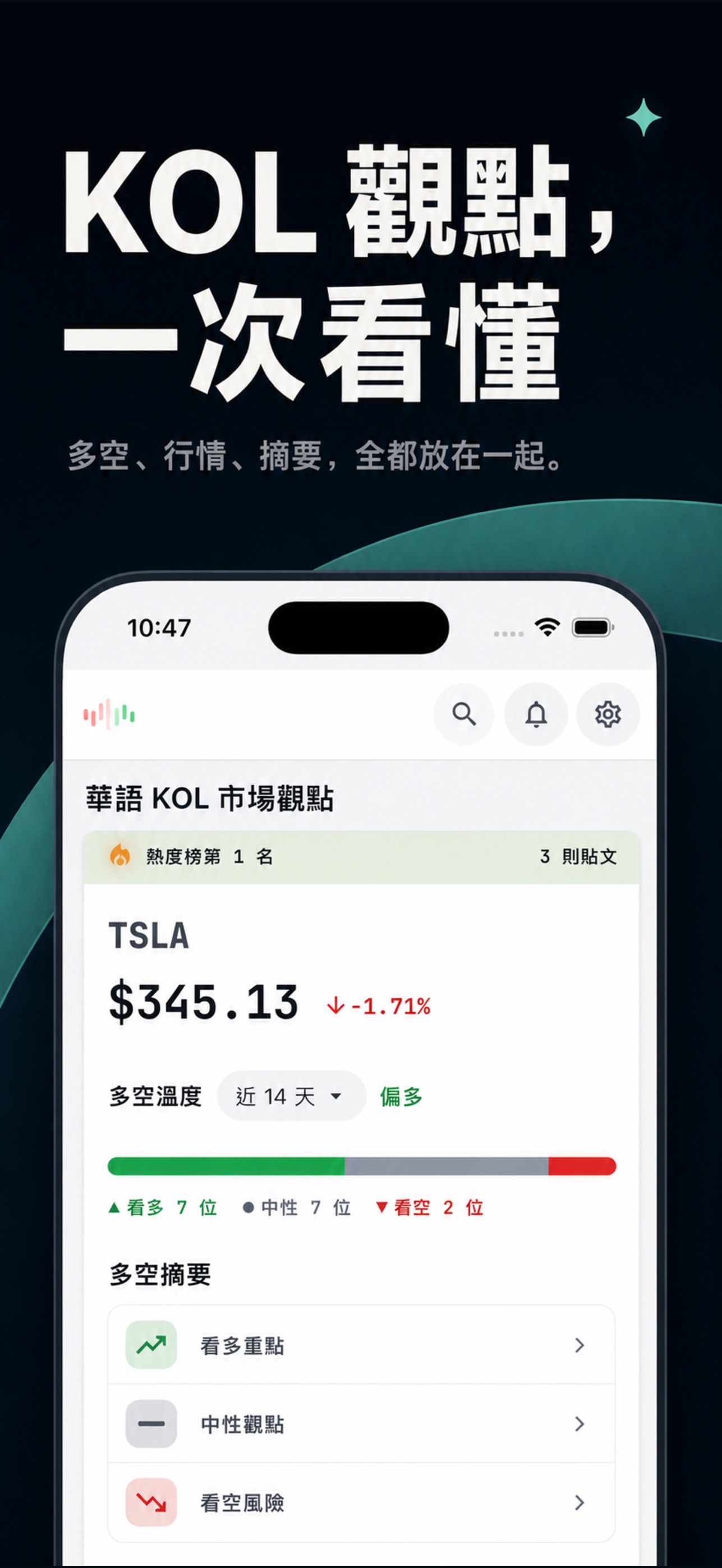 Screenshot 1 of StockVoice 股聲