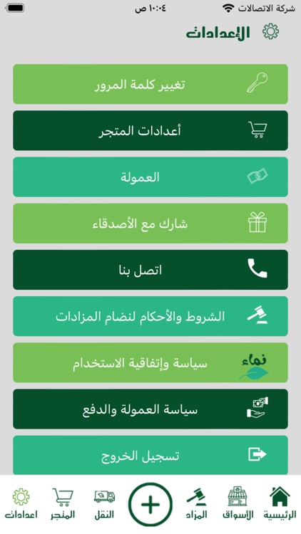 Nemaa | نماء screenshot-8