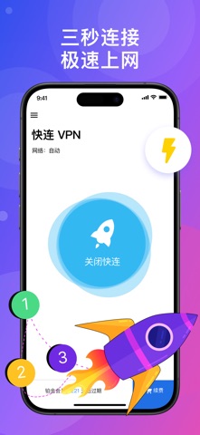 快连VPN App Store preview screenshot 6