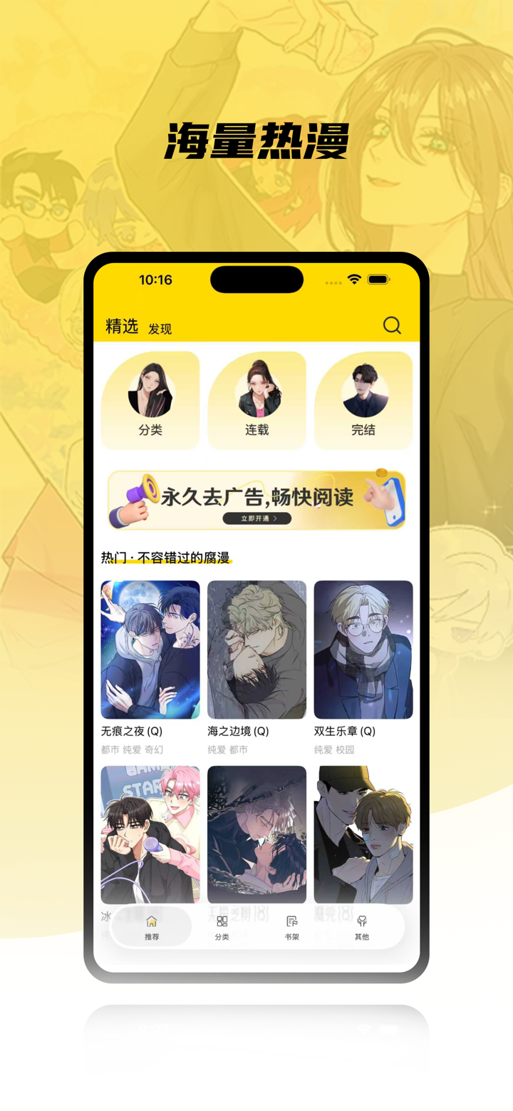 韩漫之家-耽美原耽韩漫漫画腐漫屋 screenshot 1