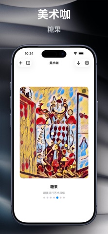 美术咖:AI梵高毕加索世界名画风格滤镜·实况照片视频编辑器 screenshot