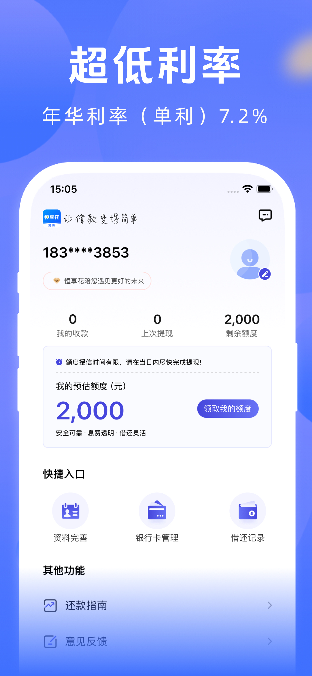 恒享花-恒小花借款小额借钱低息贷款信用飞金融贷款正规借款平台