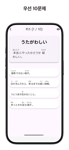 JP語彙力 screenshot