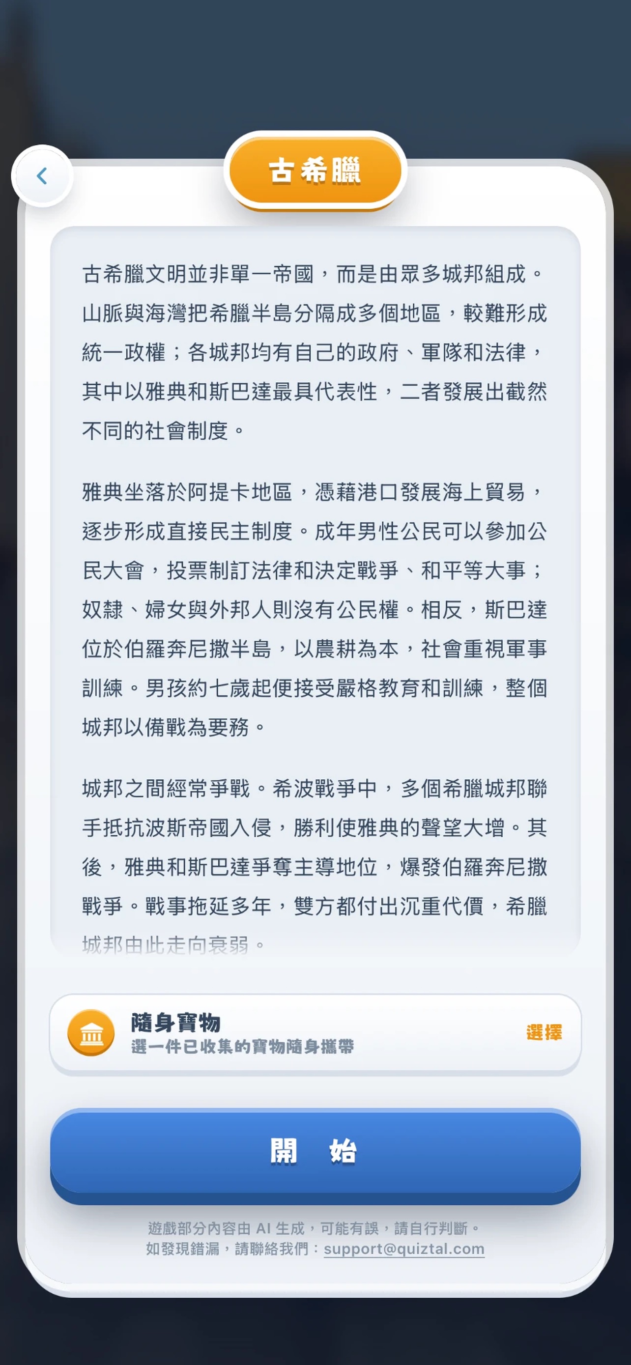 Screenshot 8 of Quiztal: Knowledge Test
