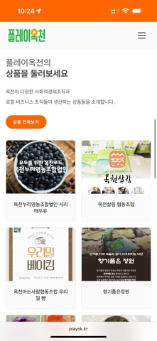 플레이옥천 iPhone screenshot