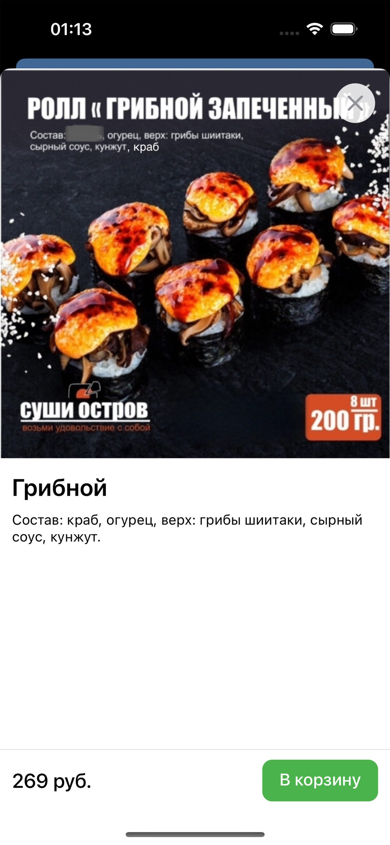 Суши Остров – Доставка еды