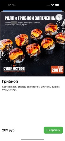 Суши Остров – Доставка еды screenshot