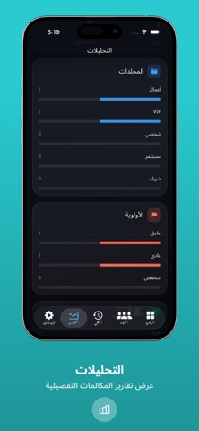 Who Called Me - مين معي iPhone screenshot 7
