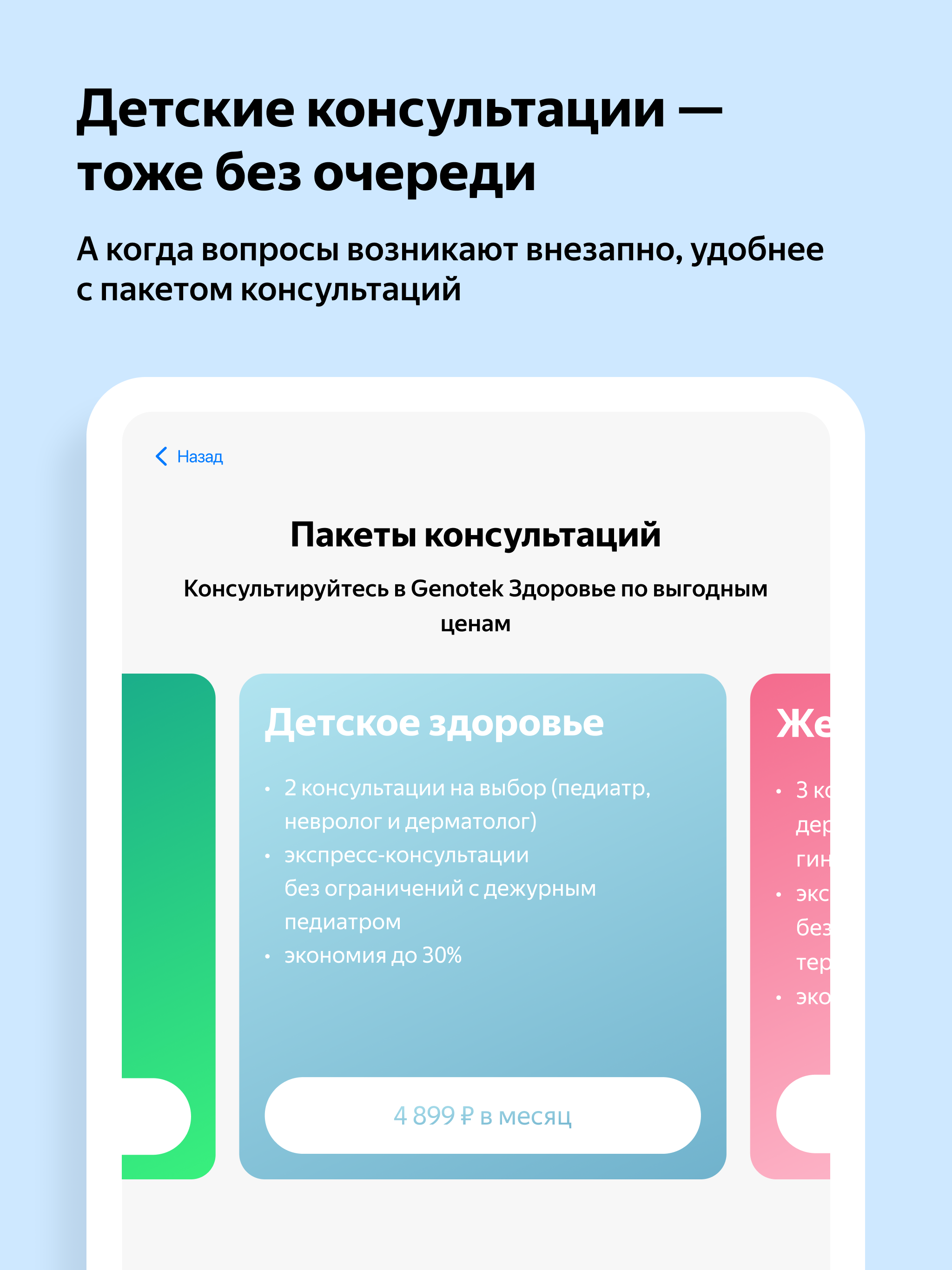 Genotek Health