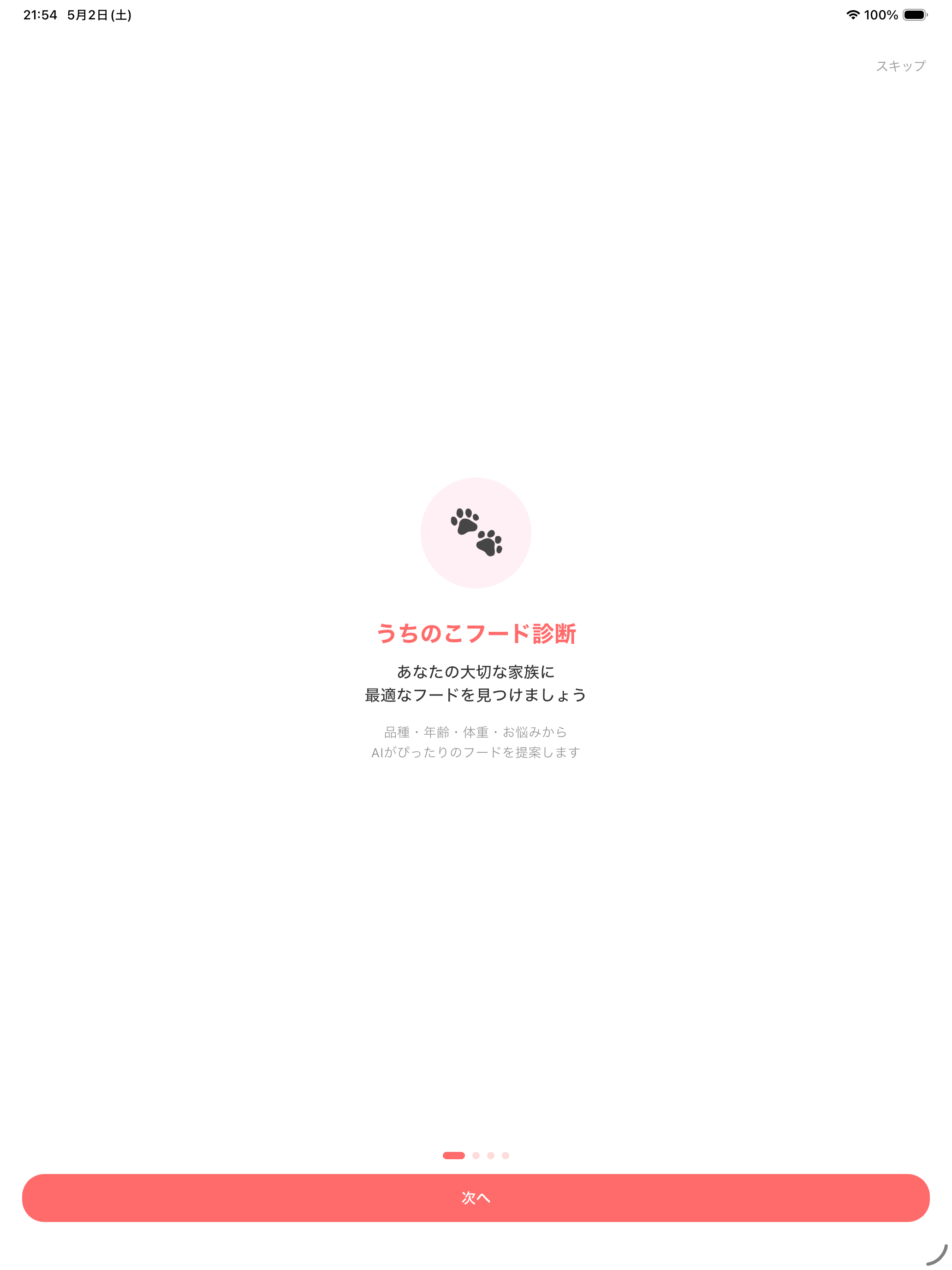 うちのこフード診断 screenshot 8