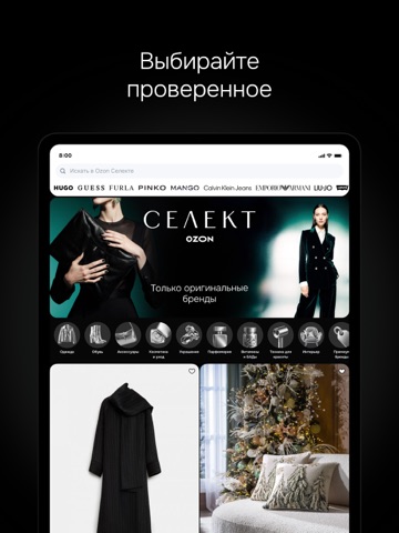 Ozon Select: брендовые товары App Store preview screenshot 9