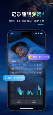 睡眠管家-监测睡眠鼾声梦话白噪音助眠 screenshot