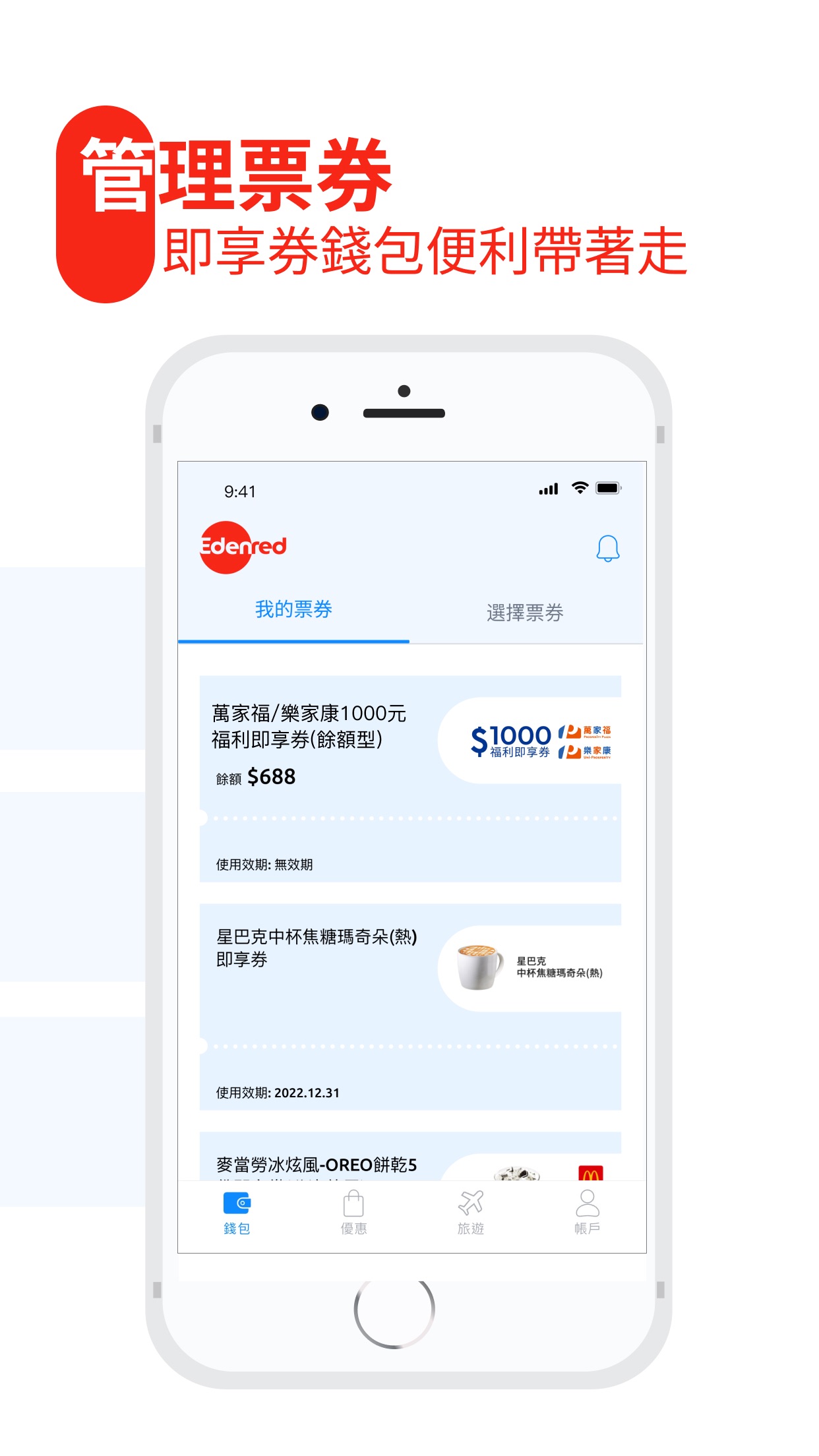 Screenshot 1 of Edenred Taiwan