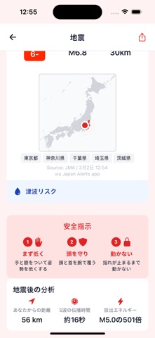 Japan Alerts - 防災アラート のスクリーンショット