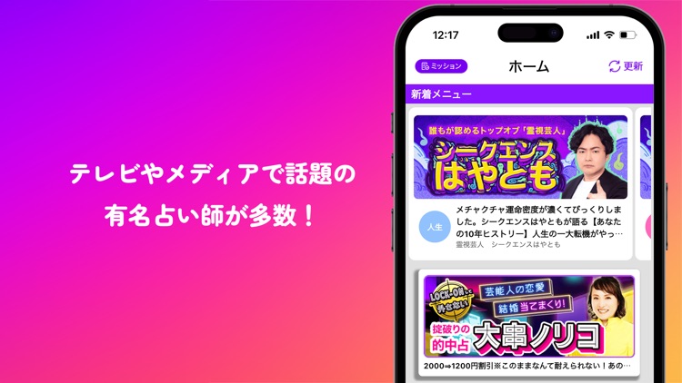 超当たる占い師と的中占い大集合