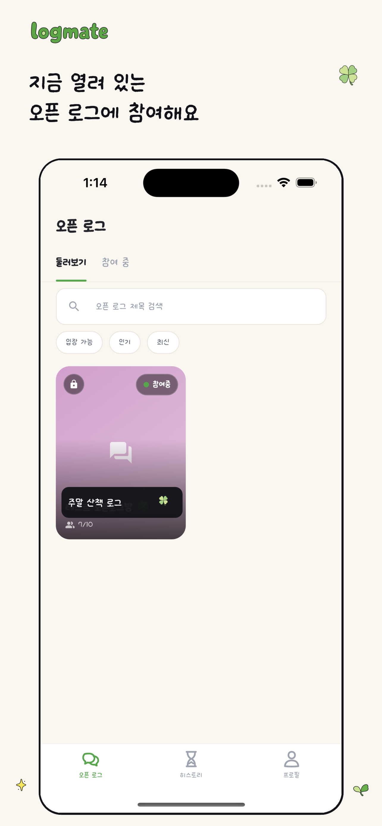 로그메이트(Logmate) - 일상으로 만나는 친구 screenshot 2