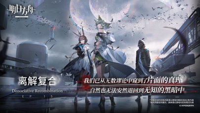 [ Arknights China ] 明日方舟