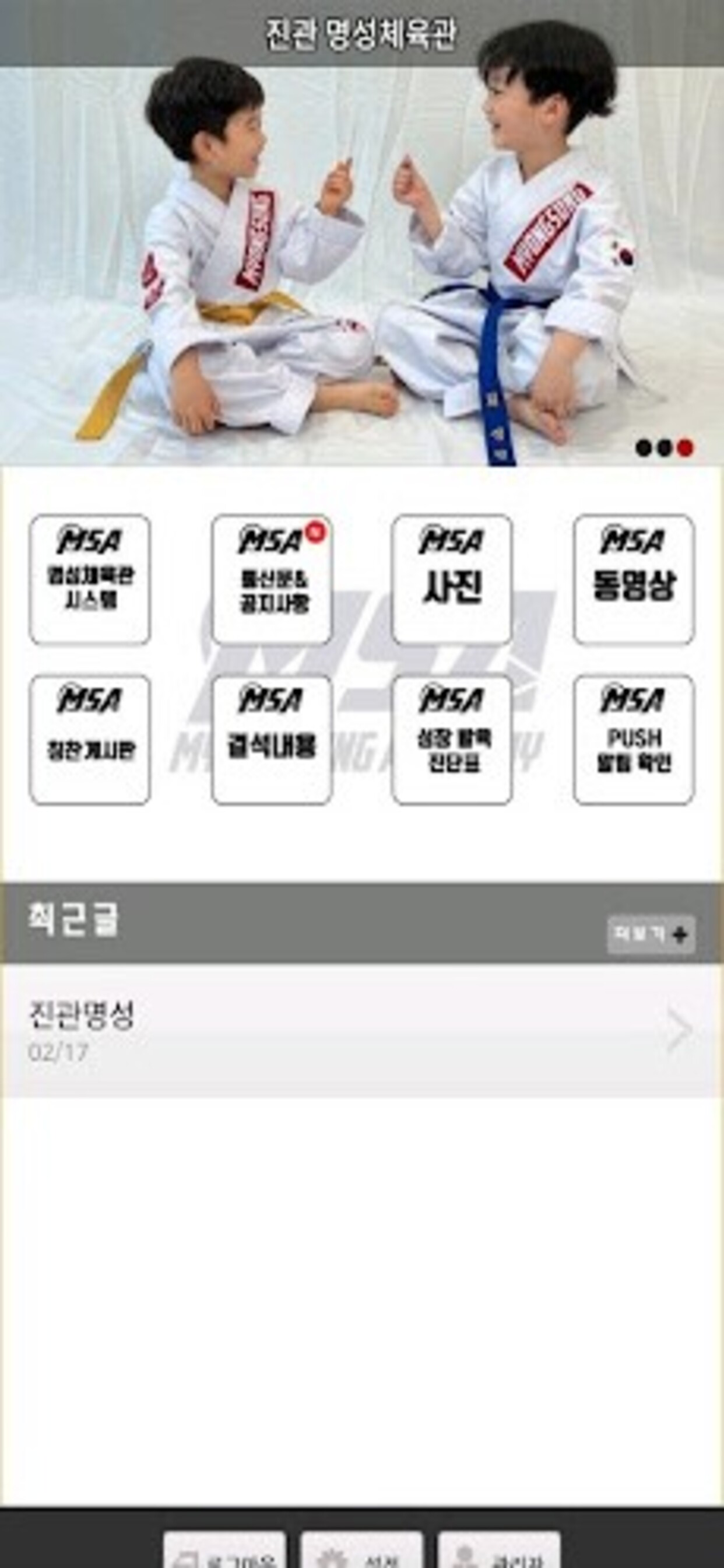 진관명성체육관 screenshot 2