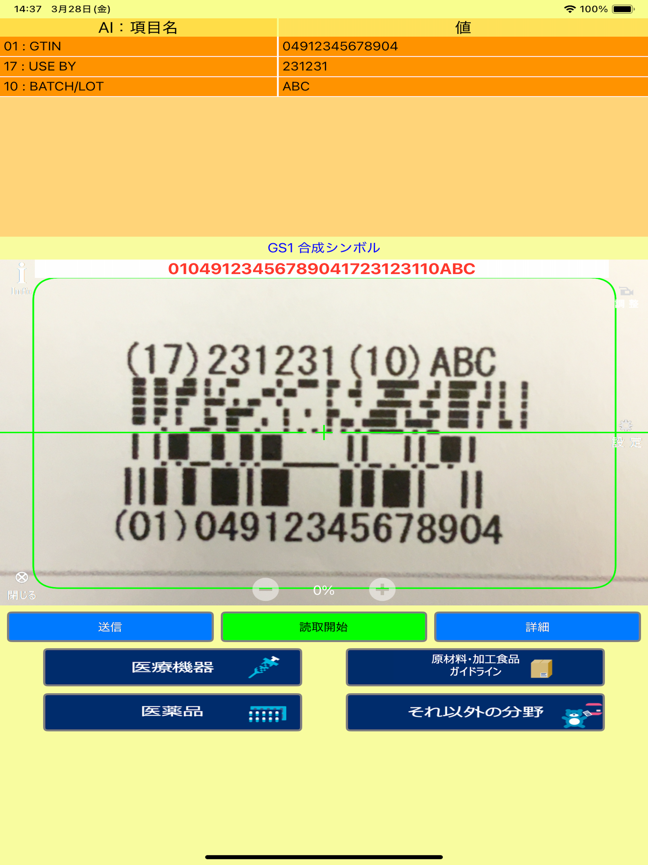 GS1 Japan Scan screenshot 7