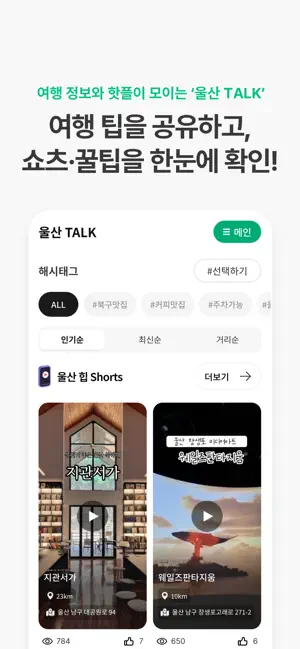 왔어울산 screenshot 4