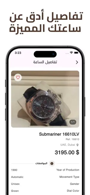 UR watches screenshot 2