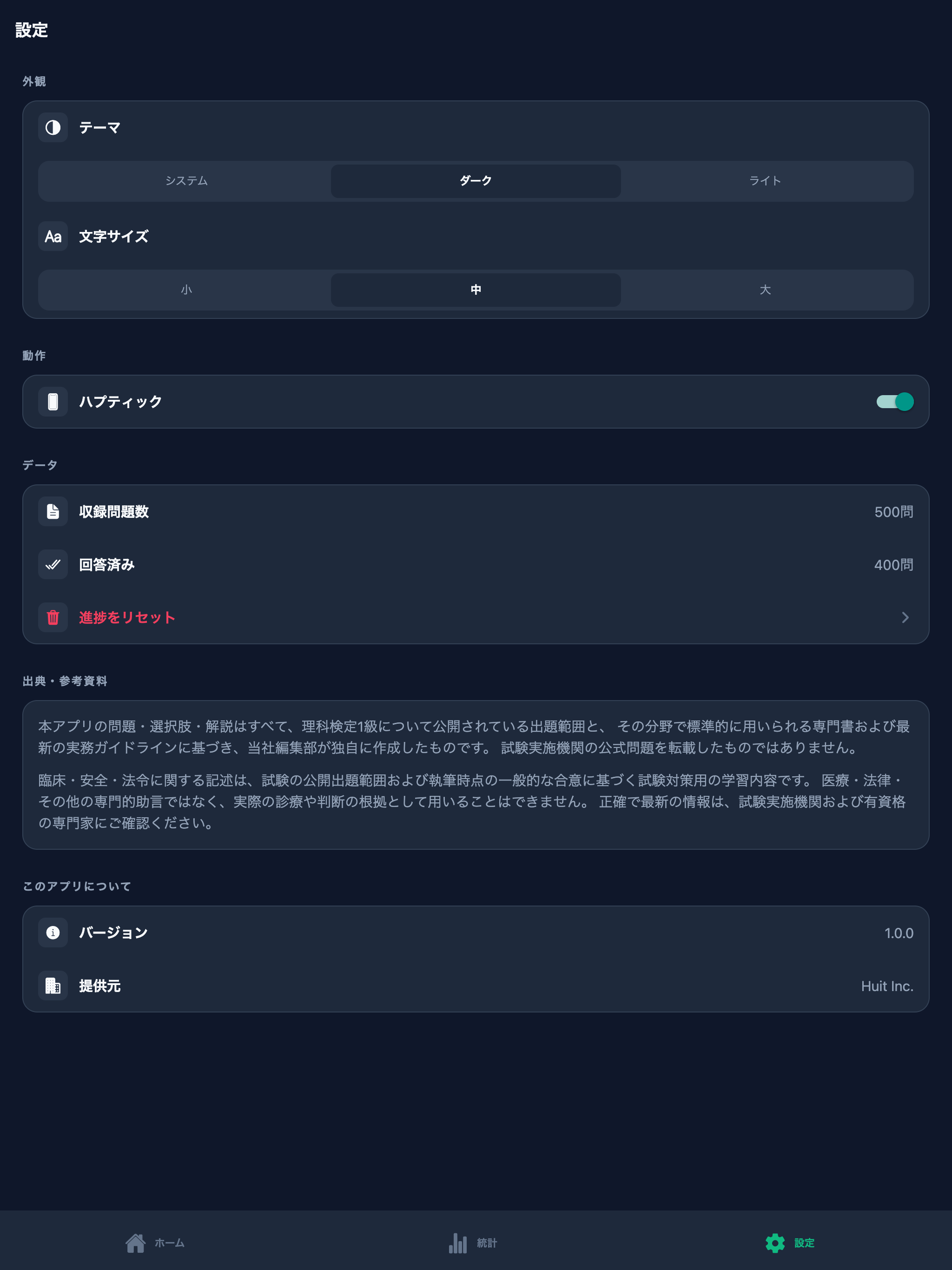 理科検定1級対策 screenshot 10
