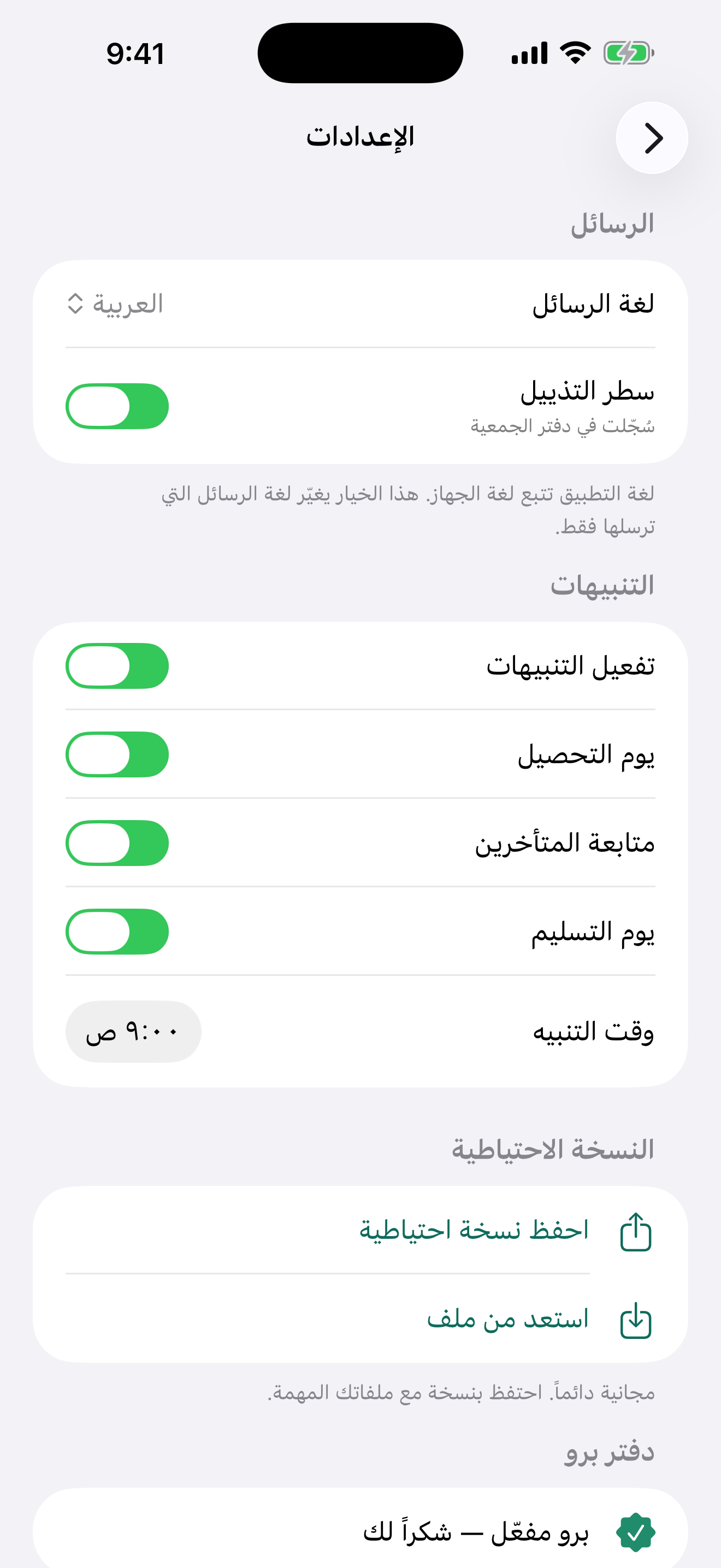 دفتر الجمعية — جدول الأدوار screenshot 3