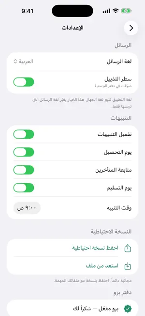 دفتر الجمعية — جدول الأدوار screenshot 3