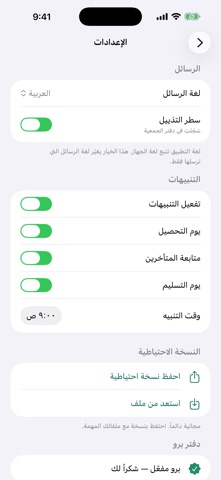 دفتر الجمعية — جدول الأدوار screenshot