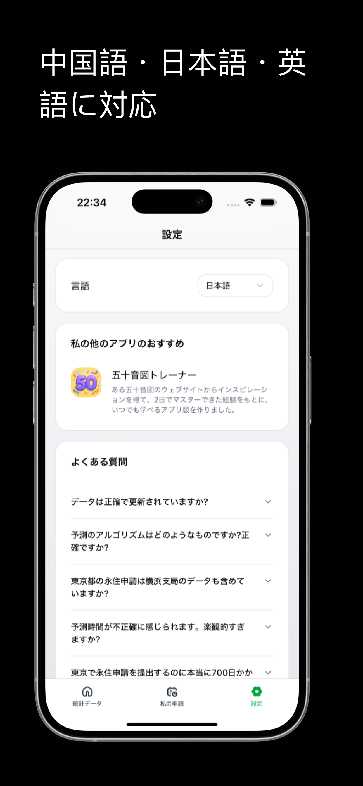 永住許可予測