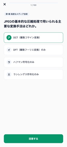 マルチメディア検定エキスパート screenshot