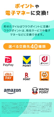 ワラウおでかけ - 歩数・チェックインで貯まるポイ活アプリ のスクリーンショット