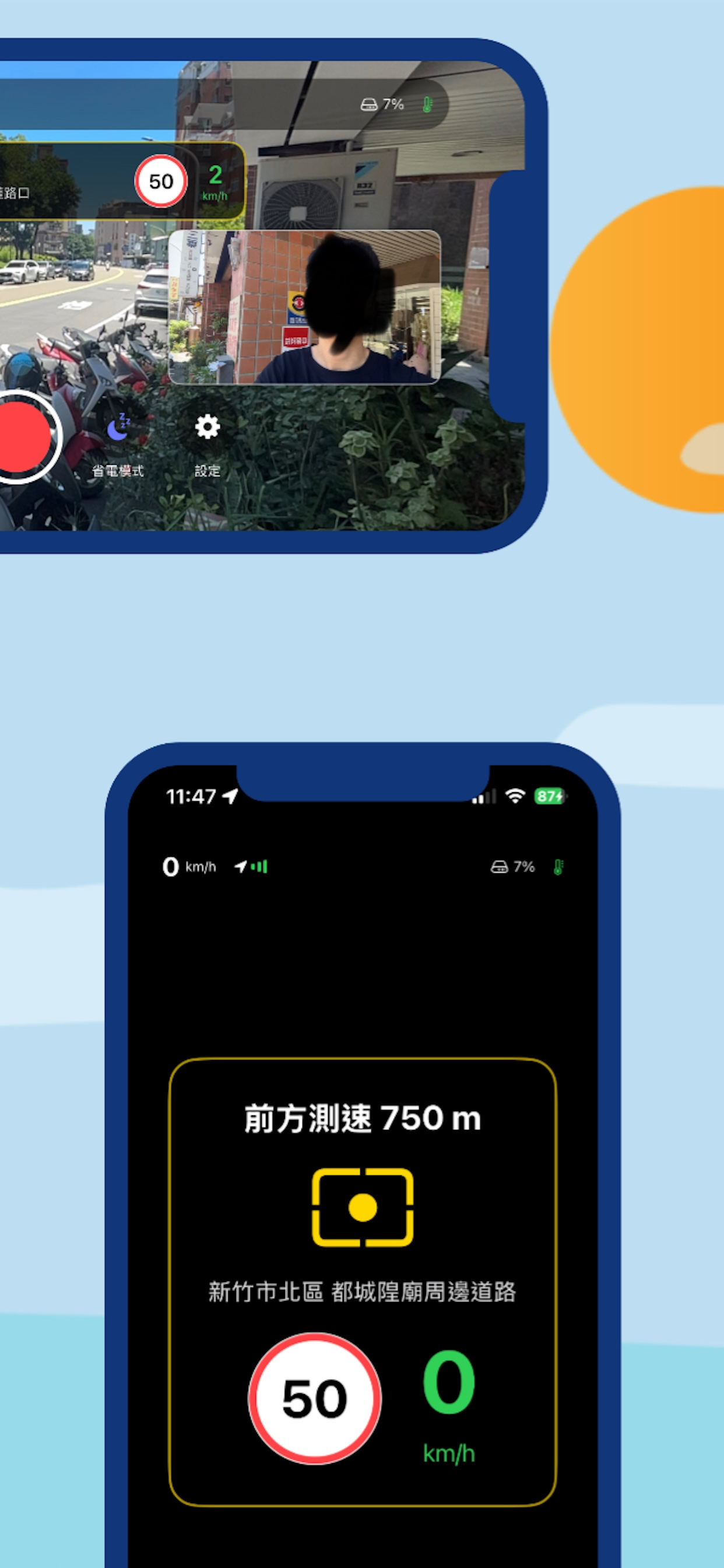 安行 - 汽機車行車記錄與測速提醒 screenshot 4