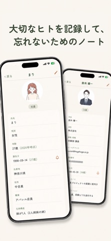ヒト管理 iPhone screenshot