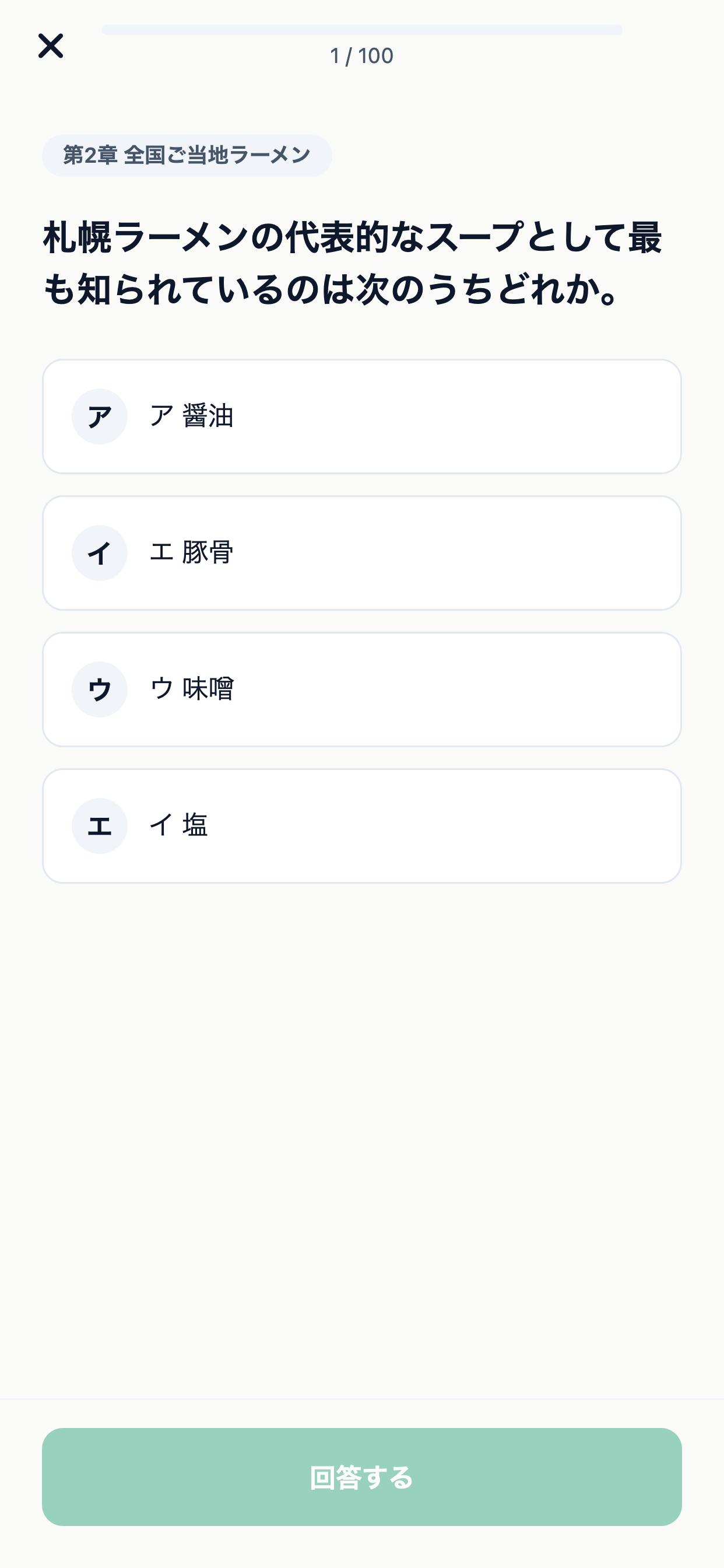 ラーメンソムリエ対策 screenshot 4