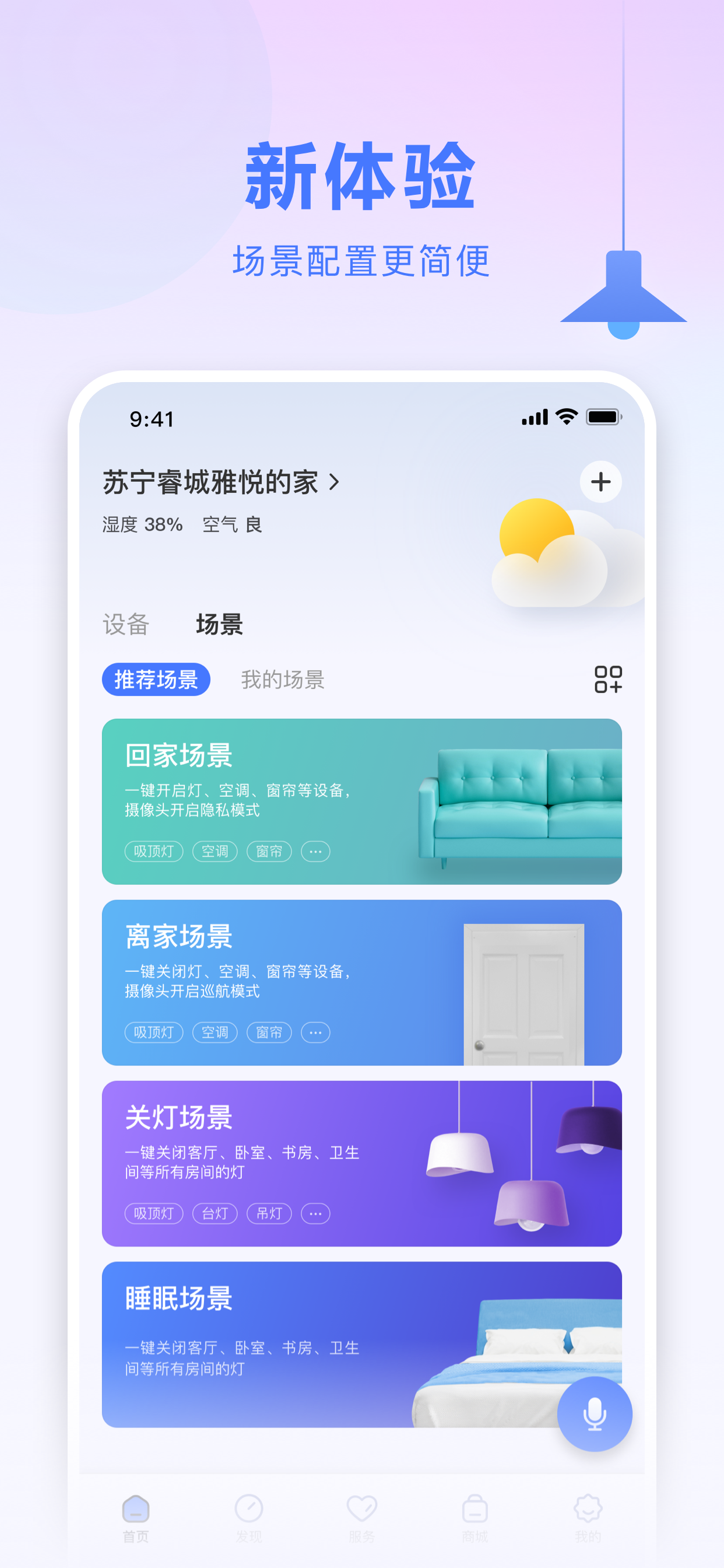 苏宁AI家