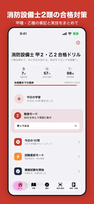 消防設備士 甲2・乙2 合格ドリル screenshot 1