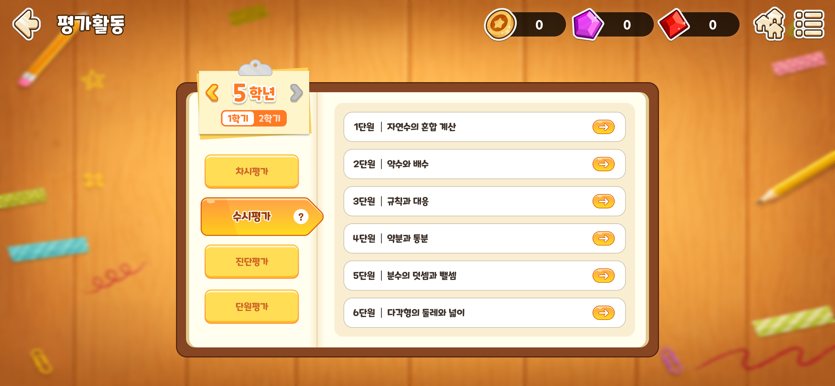 똑똑! 수학탐험대 screenshot 5