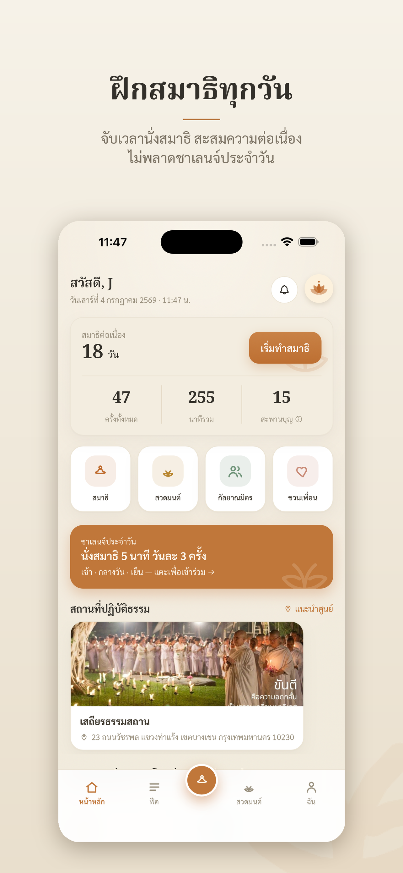 Sati · สติ ฝึกสมาธิ screenshot 3