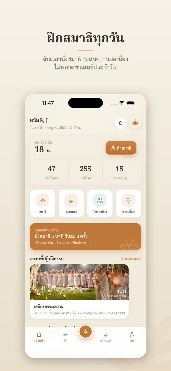 Screenshot #3 pour Sati · สติ ฝึกสมาธิ