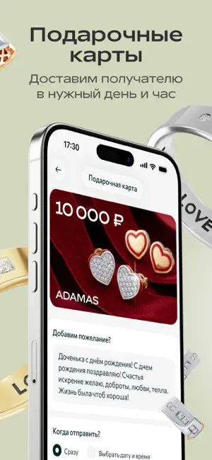 ADAMAS - ювелирные украшения iPhone screenshot 4