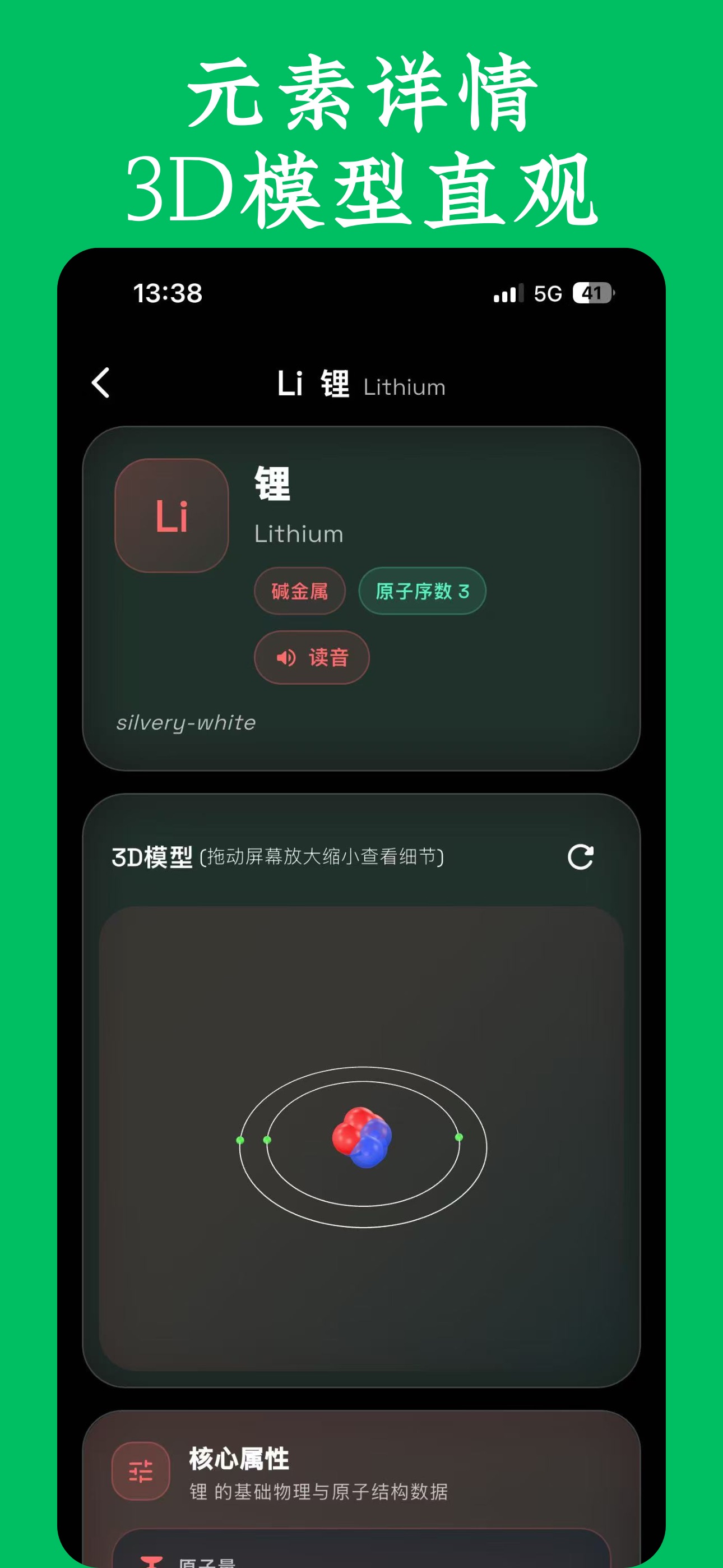 Screenshot 3 of 元素周期表 - 化学元素3D模型