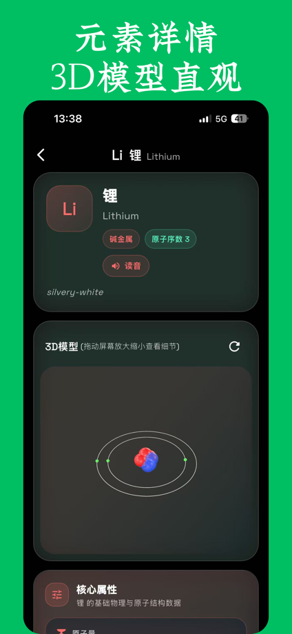 元素周期表 - 化学元素3D模型 的 App Store 截图 3