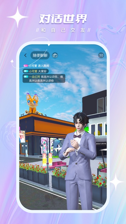 Homie语音-3D语音聊天