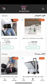 shopping | شوبنق iphone screenshot 2