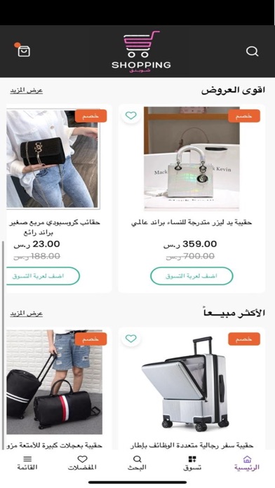 Shopping | شوبنق Screenshot