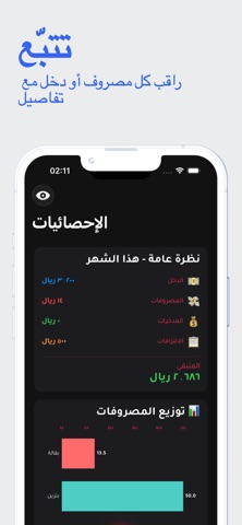مصروفي | تحكم بميزانيتك screenshot